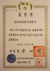 Awarded ‘President’s Commendation’ for Korea Energy Award(NCC1)